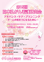 乳がん看護Webセミナー