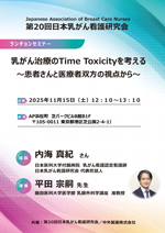 第20回　日本乳がん看護研究会
